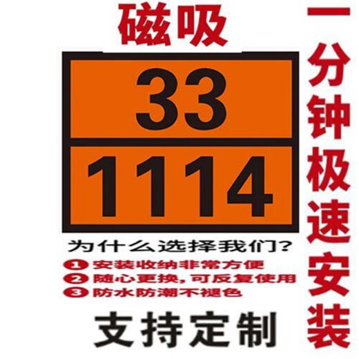 Hazardous Goods Logo 2025 Neuer nationaler Standard-Transportbehälter gefährlicher Waren Magnetschild Öltanker Schild [New National Standard] Abfall 90-3291 Reflexion Filmaufkleber [25x25 cm]