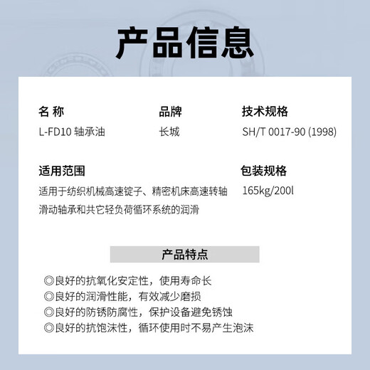 Great Wall L-FD 10 bearing oil 165kg/200L closed steel drum