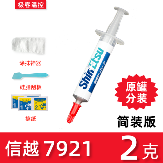 GEEKTC Silicone Grease Shinyue 7921 Cooling Silicone Grease CPU Thermal Grease Laptop Graphics Card 7868 Thermal Paste Shinyue 7921--2g Pack