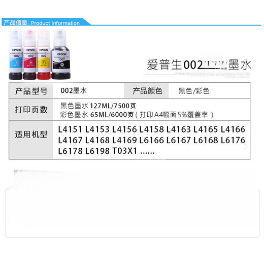 Epson printer ink black L4168 L4158 L6168L6178L6198L4166 Four colors 5 sets for 10 pieces (30 pieces in total)