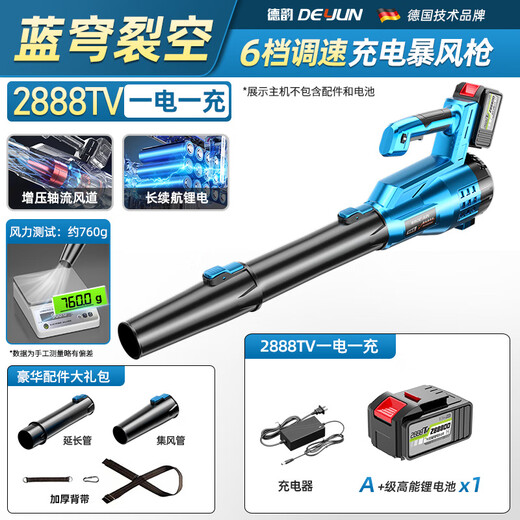 Deyun rechargeable lithium battery blower hair dryer dust blower industrial high-power dust blower snow blower electric farm tools Blue Dome 6-speed-DY storm gun 2888TV one charge one charge (21V)