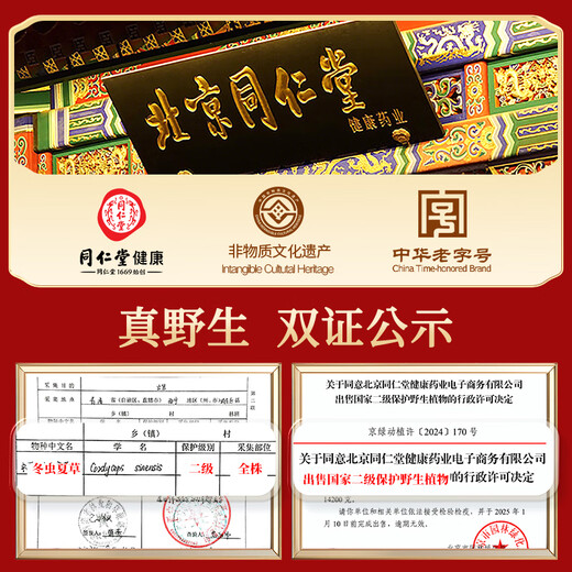 同仁堂品牌西藏野生冬虫夏草约4根/g10g约40根虫草高端礼盒送大客户领导