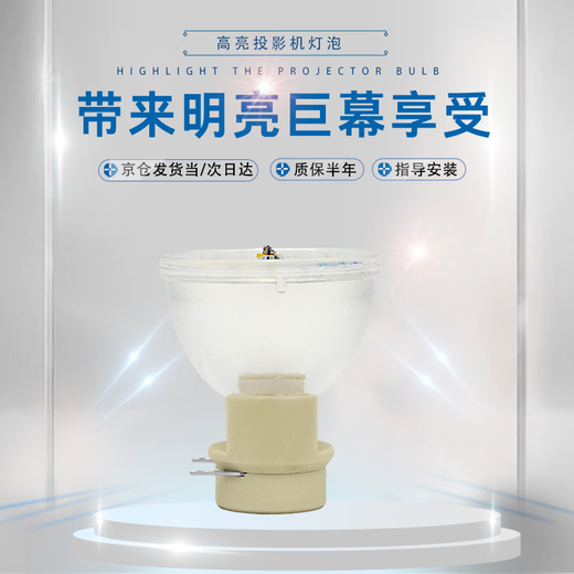 
Jidacheng selected projection bulbs compatible with Youpai PJD5151 PJD5153 PJD5155 PJD5250 PA502X PA503X TB3514 TB3516 projector bulb Malepu high-brightness bulb [restore the brightness of the original machine] PJD515