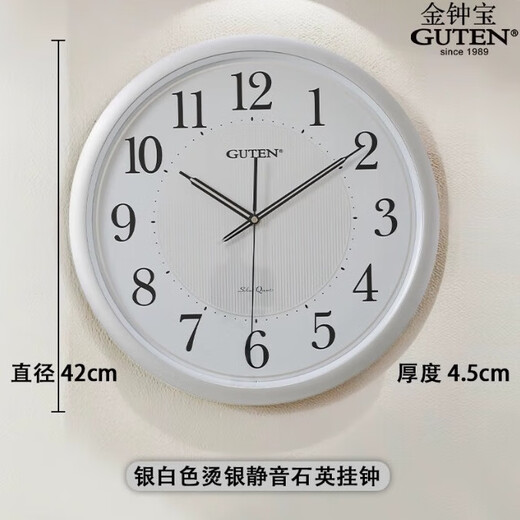 金钟宝（GUTEN）大号静音挂钟简约石英钟 GT3892-1银色【42*42*4.5cm】