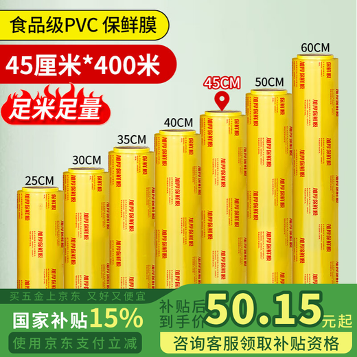 Jiuqiangu cling film 45CMx400 meters thickened extra large roll supermarket food grade PVC cling film commercial catering packaging film refrigerator kitchen vegetable and fruit fresh food film wrapping film