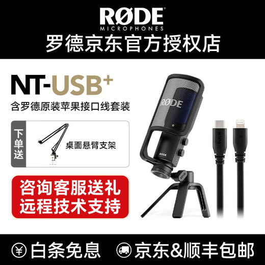 RODE NT-USB Microphone Laptop Anchor Live Recording Broadcast Dubbing Karaoke Condenser Microphone Vocal NTUSB+ with Rode Original Apple Interface Cable Set
