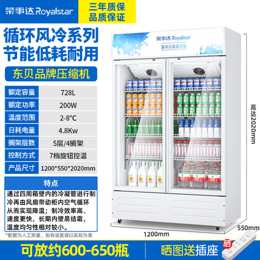荣事达（Royalstar）饮料展示柜冷藏保鲜柜商用直冷蔬菜双开门酒店风冷无霜立式玻璃门冰箱市啤酒冷柜 728L双门【风直冷速冻】1.2米