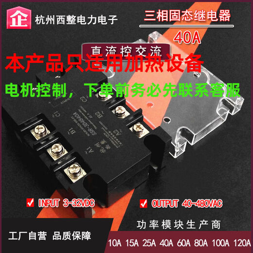 Andere dreiphasige Festkörperstelys 10A15A20A30A40A50A60A80A90A100A120A SSR3D4840A