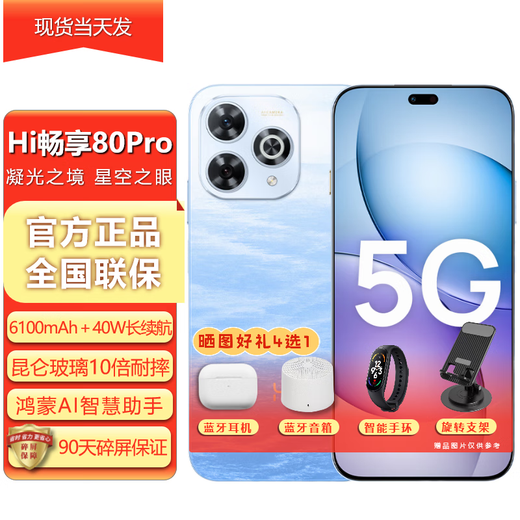 Huawei smart mobile phone new product 5G hi enjoy 80pro Huawei new phone launched in 2025 24 issues | interest-free 6100mAh whale battery life Hongmeng Eco mate70 Xinghai Blue 8GB 256GB 40W super fast charging official standard + free 90-day broken screen protector
