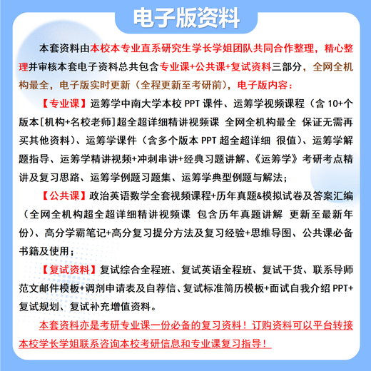 26中南大学考研966运筹学（B）866中南大管理科学与工程初试真题 全套套餐 纸质书四册赠全套电子资料和视频