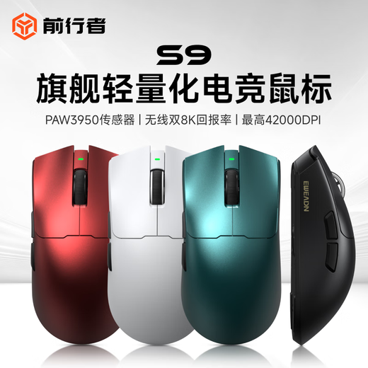 前行者S9Pro/Ultra有线无线鼠标蓝牙三模轻量化游戏PAW3950/3395电竞8K回报率笔记本台式电脑中大手专用 S9Pro月白-3395+凯华白刃+支持无线8K