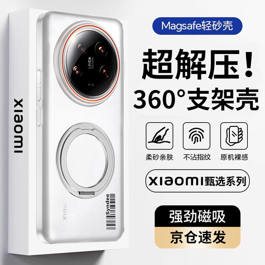 Runaway decompression magnetic rotating stand, suitable for Xiaomi 14ultra mobile phone case, Xiaomi 14ultra protective case, soft sand skin feel, transparent color, light and simple hard shell, soft matte white