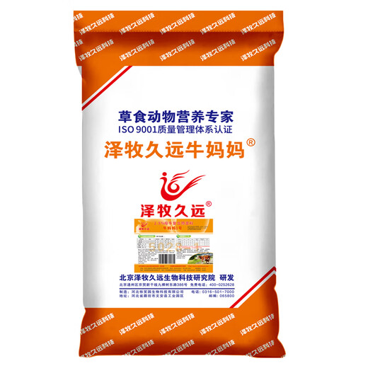 Niu Mama No. 1 Breeding Cow Premix Feed Pregnancy and Lactation Cow Breeding Cattle Feed 2.5% Niu Mama No. 1