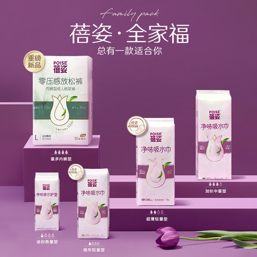 Beizi women's urinary leakage pad absorbent napkin 240mm*14 pieces postpartum urinary leakage maternal light incontinence adult clean sanitary napkin