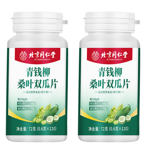 北京同仁堂青钱柳桑叶双瓜片降植物萃取血糖血压人参西洋参片辅助调节三高用 头晕目眩2瓶240粒青钱柳桑叶双瓜片