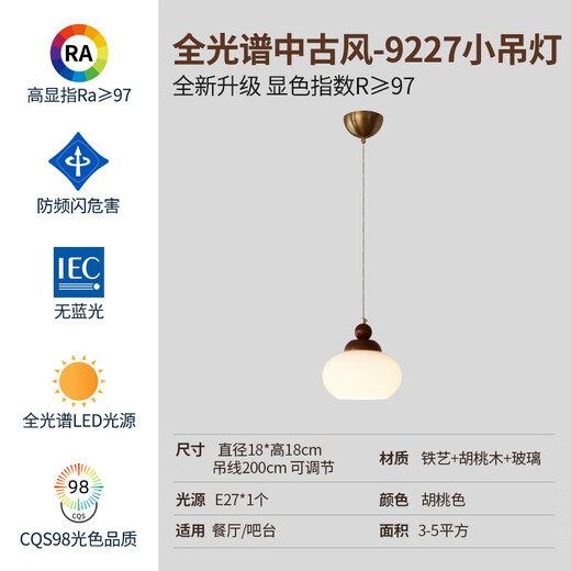 北欧吊灯中古风复古走廊过道卧室全光谱护眼无蓝光实木水晶玻璃灯 9227普通款