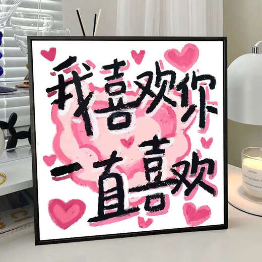 
Emotional text Valentine's Day confession digital oil painting iy hand-painted color filling couple romantic 2020cm XH14699 20*20cm full set of inner frame material pack