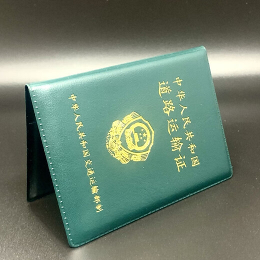 芸洛1478人好评道路运输证保护套营运证皮套从业资格证套机动车驾驶人 1个