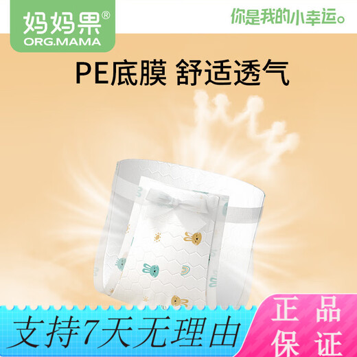 
Mom Fruit (org.mama) baby T-type diapers triangle scarf disposable newborn diaper ring urine separator towel waterproof and breathable summer S-code (applicable to 3-6kg) 50-piece pack