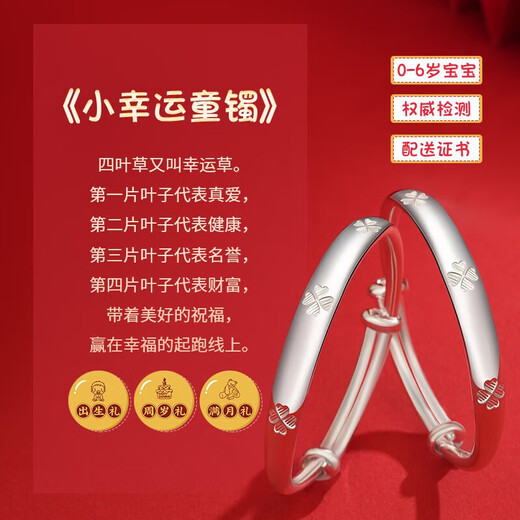 中国黄金（CHINA GOLD）古法足银手镯婴儿平安喜乐宝宝银手镯一对新生儿镯子满月周岁礼物 宝宝四叶草足银手镯一对D079