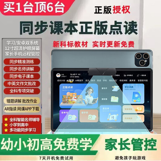 Iflytek (iFLYTEK) new AI intelligent learning machine for primary school, junior high school and high school, general-purpose general-purpose student tablet reading tutoring machine, silver, premium reading courses, genuine resources, lifelong teaching materials, anti-fall version, twelve cores, 12G operation, eye protection A