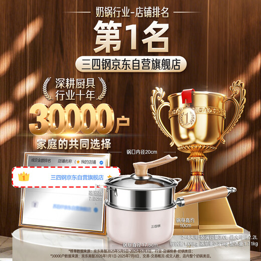 Sansi Steel New National Standard Milk Pot 316L Stainless Steel Food Grade Small Pot Gas Stove Special Noodle Cooking Supplementary Food Steaming Integrated