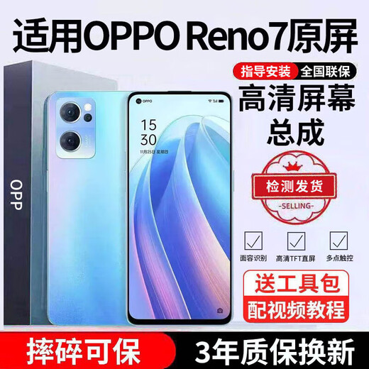 E Xiupai convient à l'assemblage d'écran de téléphone mobile OPPO, au remplacement d'écran interne et externe OPPO, et convient à l'assemblage d'écran OPPO Reno7 pour faire face à l'écran TFT haute définition