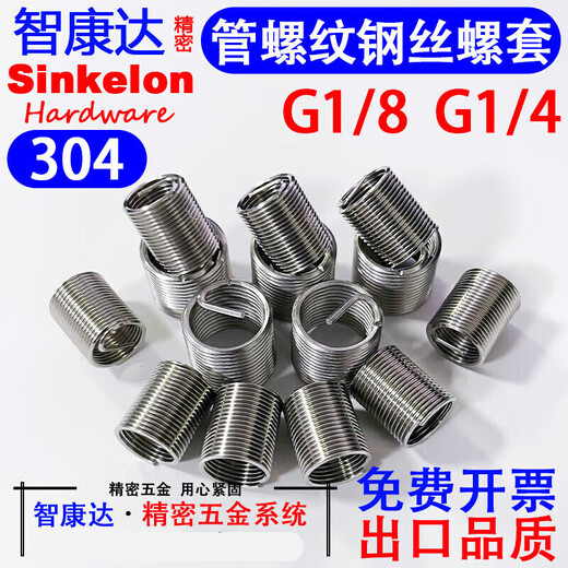 G1/8G1/4 pipe thread authentic 304 stainless steel wire screw socket thread protective sleeve 1D-2.5D Ren Watermelon Red non-standard custom-made
