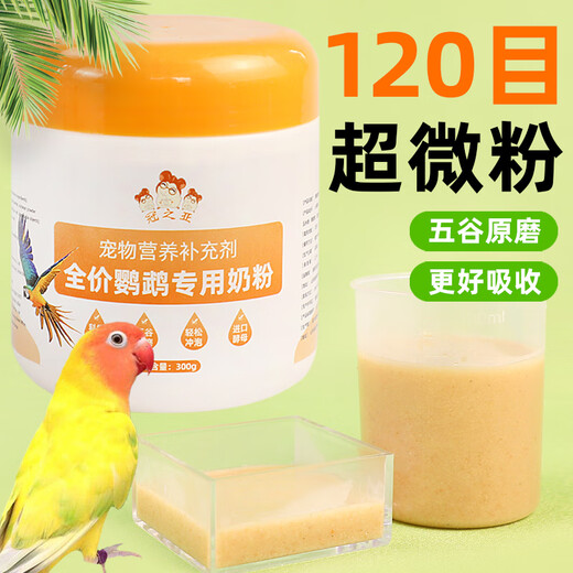 Guanzhiya parrot milk powder blackbird chicks special milk powder peony chicks milk powder budgerigar chicks milk powder baby bird feed full price parrot milk powder 500g