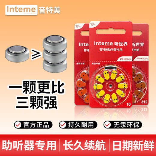 Yintemei hearing aid imported special original hearing aid battery E312/675/13 large capacity accessories (1 board 10 pieces) large capacity long-lasting and durable white card 312 model (equal to A312.E312.P312, etc.)