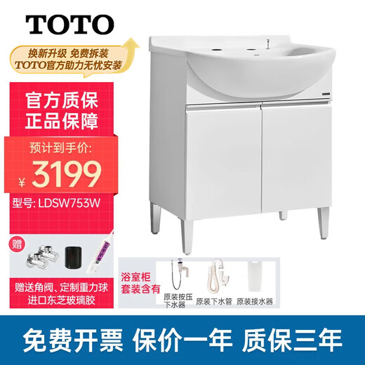 TOTO浴室柜组合套装LDSW753W一体陶瓷75CM智洁盆小户型抽拉龙头(06-D) 白色浴室柜 [不含龙头] 75CM