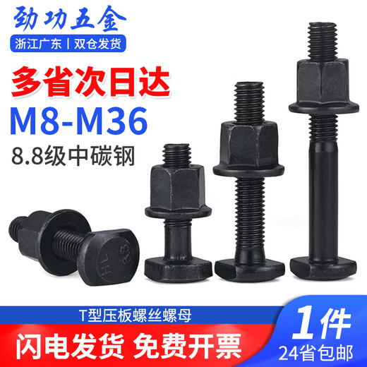 Jinggong (JINGGONG) T-type screw high-strength screw pressure plate bolt set nut M8M10M12M14M16M18M20M2236 M20*150 half thread (1 set) 10.9 level