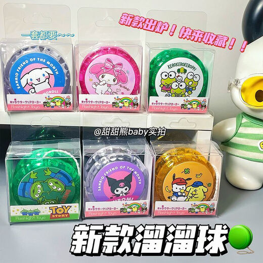Леопардовый свет Детский мультфильм Live Sleep Sleep Yoyo yo Nevice Yo Yo Yo Sanrio Kulomi Ностальгическая игрушка начальная школа ученика