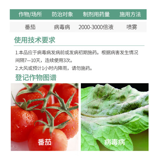 Bonsec 5% amino oligosaccharide vegetable tomato tomato pepper tobacco pepper mosaic virus disease pesticide inducer