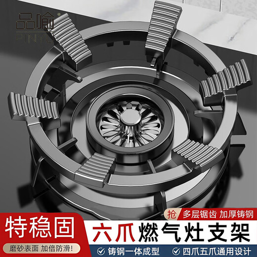 PINYU gas stove bracket anti-slip small pot rack stove bracket pot rack cast iron thickened four-claw and five-claw universal cooking rack
