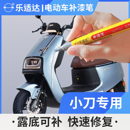 语森忆小刀电动车补漆笔划痕修补电瓶车掉漆修复黑白色专用速干油漆笔 11303悠葱绿