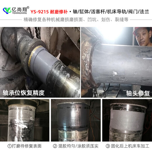 何健弓9215轴承位修补剂高硬度轴磨损修复胶碳纳米聚合物金属胶可 透明工装夹具脱膜剂250g