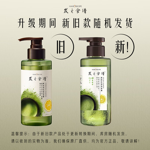 发之食谱无花果/苹果姜/冷萃茶柚洗发水蓬松控油洗发套装840ml