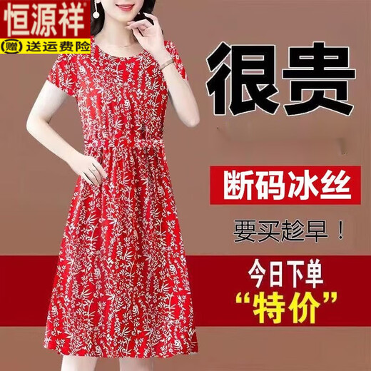 恒源祥（HYX）夏季短袖冰丝连衣裙2025新款小个子妈妈夏天裙子气质碎花洋气女装 【冰丝9905花】 M 【建议100内以下穿】