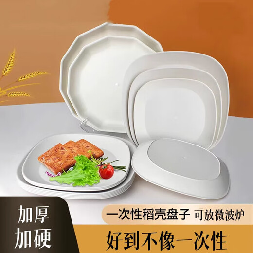 Rice husk disposable dinner plate food grade thickened high temperature resistant dish dish household high-end biodegradable 8-inch square dish/dish (shallow plate) 100 pieces