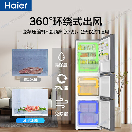 Haier refrigerator 251 liters three-door first-class energy efficiency dual frequency conversion energy-saving air-cooled frost-free black gold purification-30 cryogenic quick-freezing household thin refrigerator Leader series 251 liters丨one-class frequency conversion frost-free丨black gold purification丨full variable temperature zone