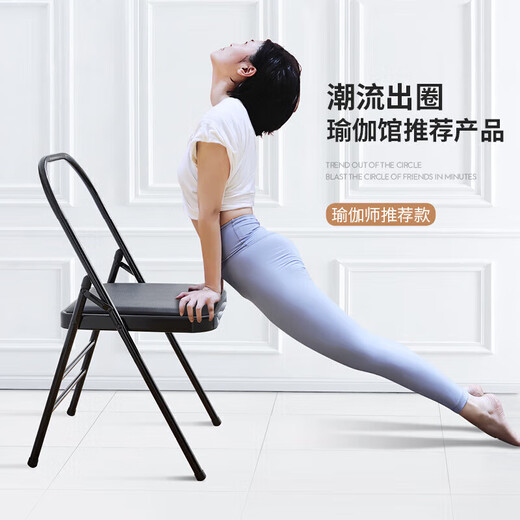 Lilang Yoga Chair Yoga Supplies Iyengar Assistive Equipment Folding Black Pilates Chair PU Surface Special Folding Yoga Stool Three Beam Black Thickened 1.2 Tube Wall Model