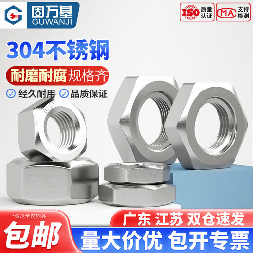 Guwanji 304 stainless steel fine tooth thin hexagonal nut hexagonal filament nut collection flat thin fine tooth hexagonal nut M423041 pieces