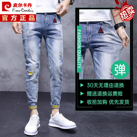 皮尔卡丹修身小脚破洞牛仔裤男士夏季常规款弹力百搭九分休闲长裤子韩版潮 897浅蓝 28 二尺一