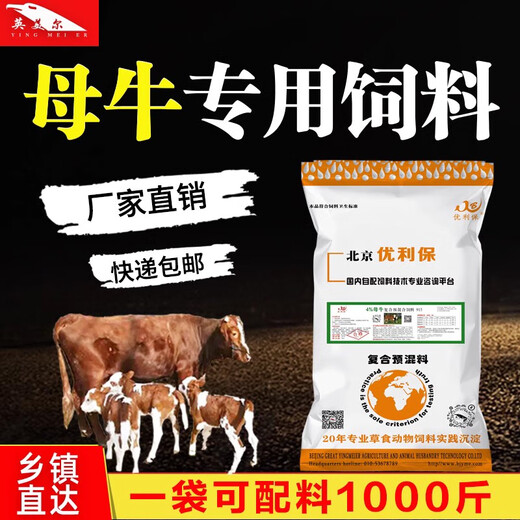 Cow feed for breeding heifers, timely breeding cattle quick supplement of trace elements, cow premix, monthly consumption, cow premix 20KG*3 bags