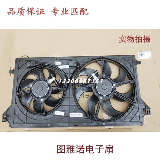 Yusenyi Peking Futian Accessoires Tuyano E Tuyano S Electronic Lüfterbaugruppe Wassertankkühler Lüfter Wärme Lüfter Lüfter Original mit 4F20 Motor Electronic Lüfter V11303