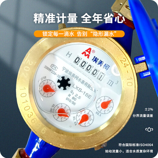 AM Amico ZK02-099 copper cover with copper connection rotor wet cold water meter tap water meter national standard DN20/6 points/wire mouth