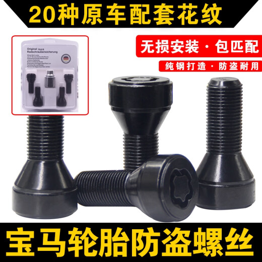 语森忆适用宝马轮胎防盗螺丝12357系MINIZ4X1 X3 X4 X5 X6轮毂螺栓 梅花防盗螺丝套装规格150