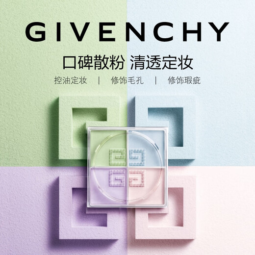 Givenchy Star Sigongge Soft Mist Loose Powder No. 1 Matte Setting Powder Birthday Gift for Girls Double Eleven Shopping Spree