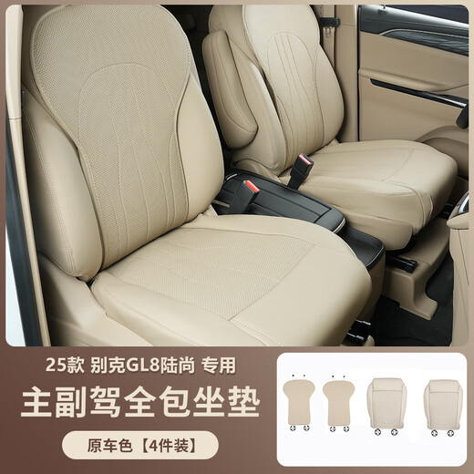 紫岚24-25款别克GL8座椅套PHEV陆尊es陆尚LS坐垫四季通用座垫车内用品 全包款【一排】4件套 24款 陆尊PHEV【3899/4199】七座